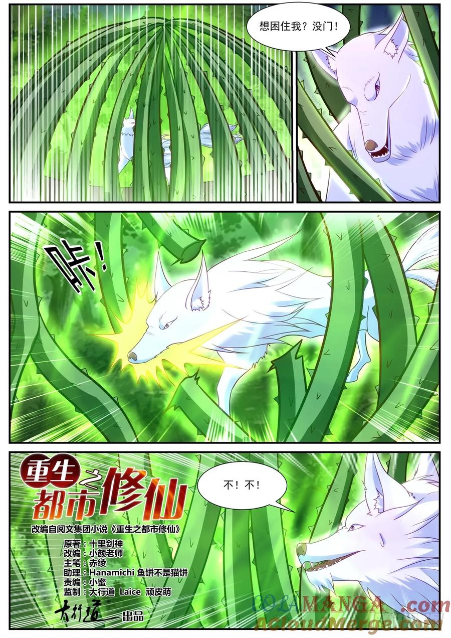 重生之都市修仙 第875话 第860回 第9页