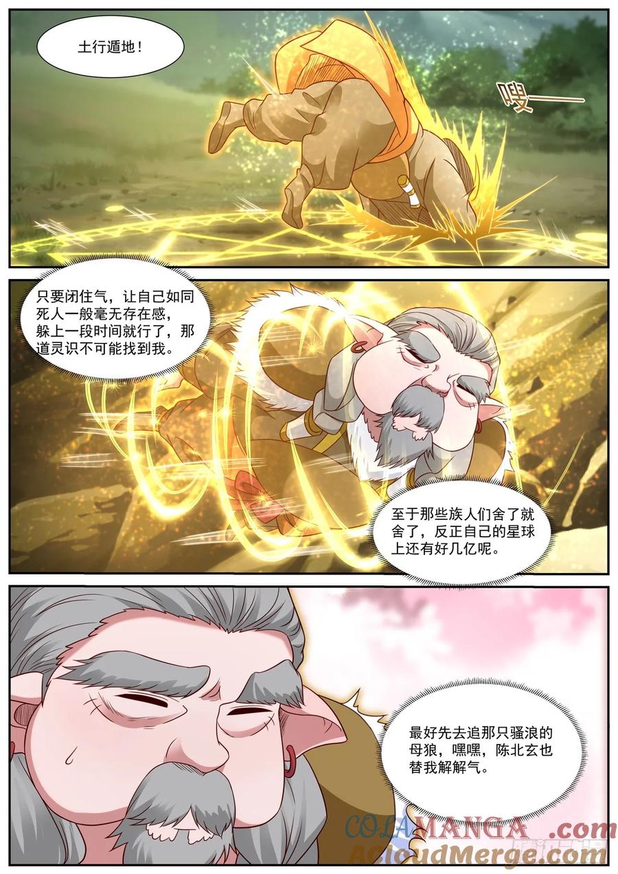 重生之都市修仙 第875话 第860回 第6页