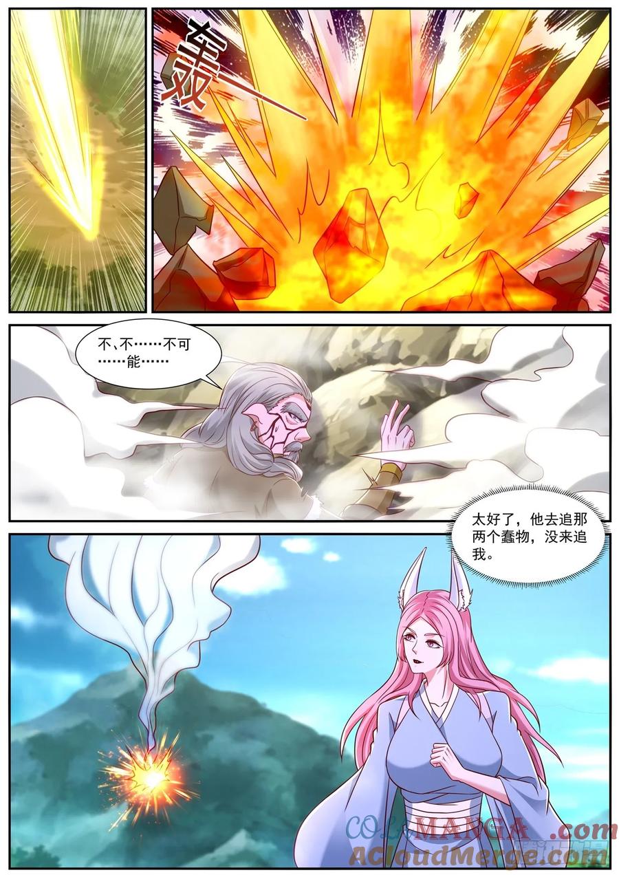 重生之都市修仙 第875话 第860回 第7页
