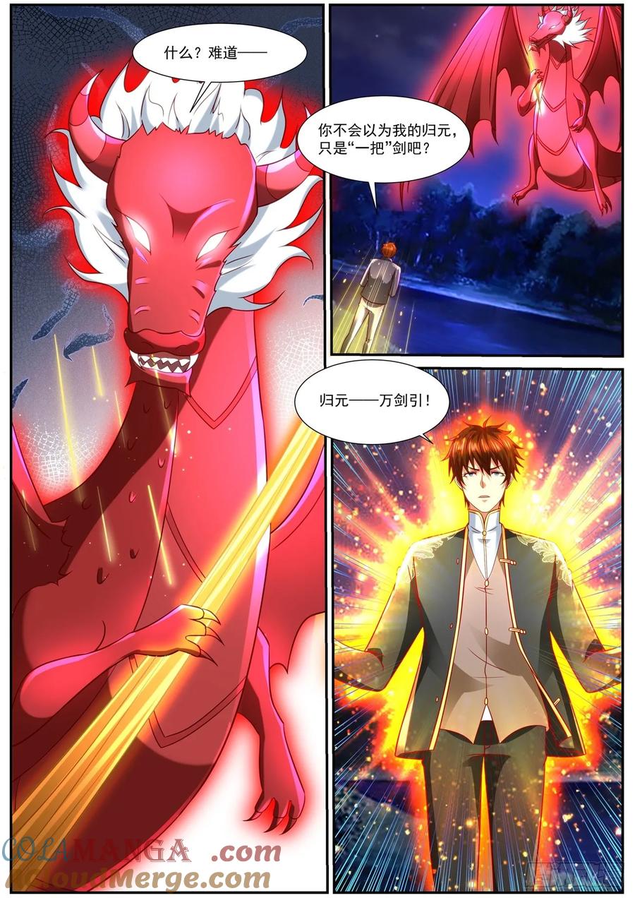 重生之都市修仙 第876话 第861回 第4页