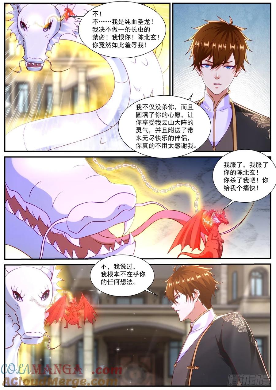 重生之都市修仙 第876话 第861回 第10页