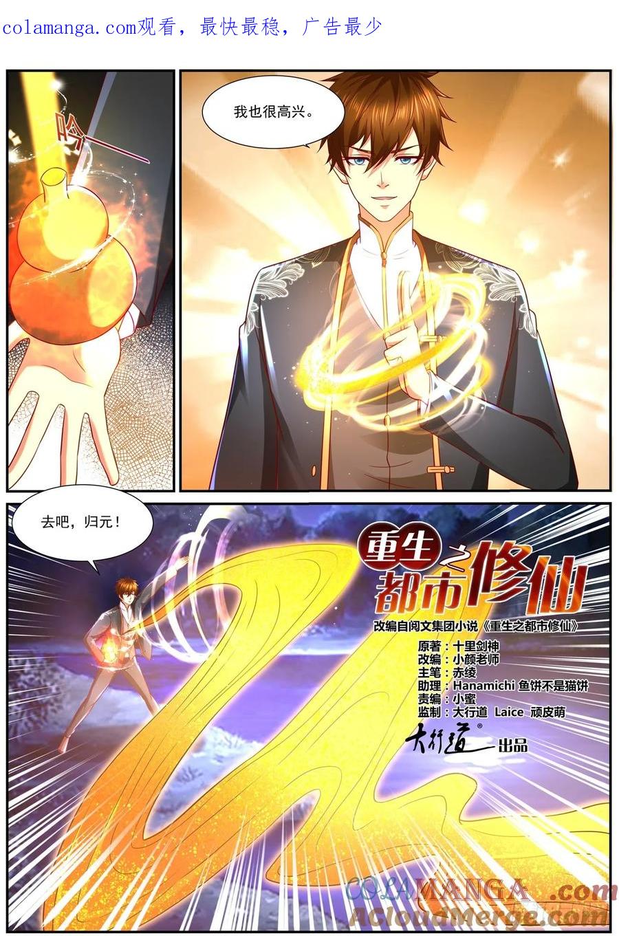重生之都市修仙 第876话 第861回 第1页