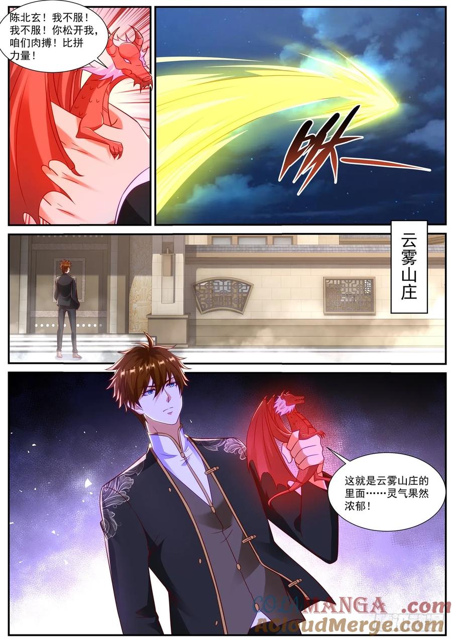 重生之都市修仙 第876话 第861回 第7页
