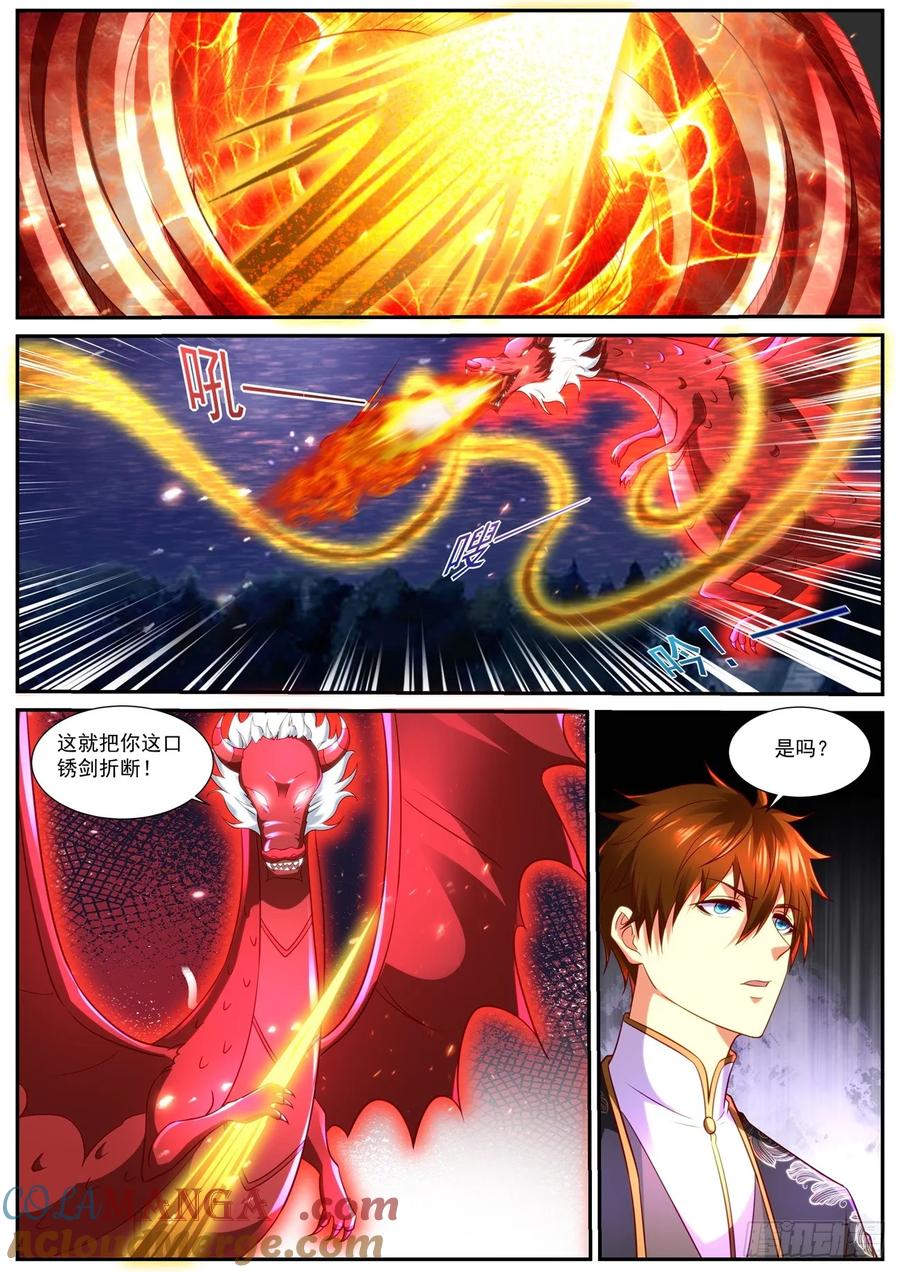 重生之都市修仙 第876话 第861回 第3页