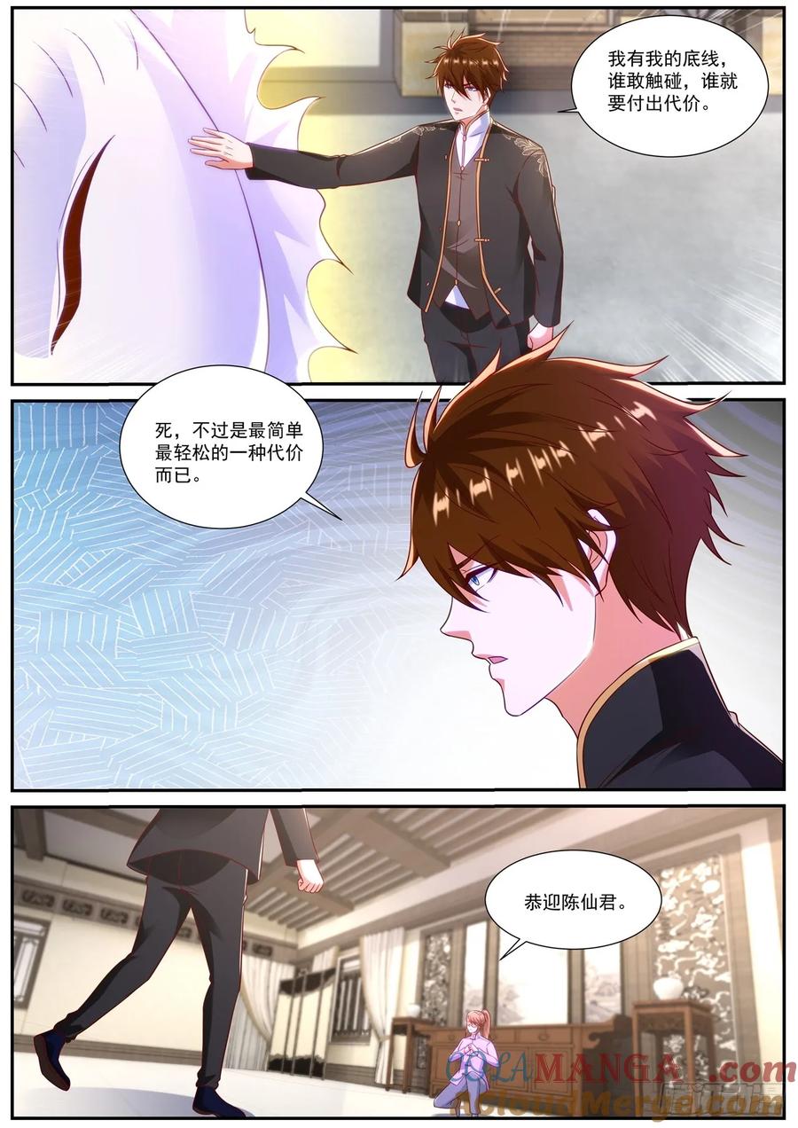 重生之都市修仙 第876话 第861回 第11页