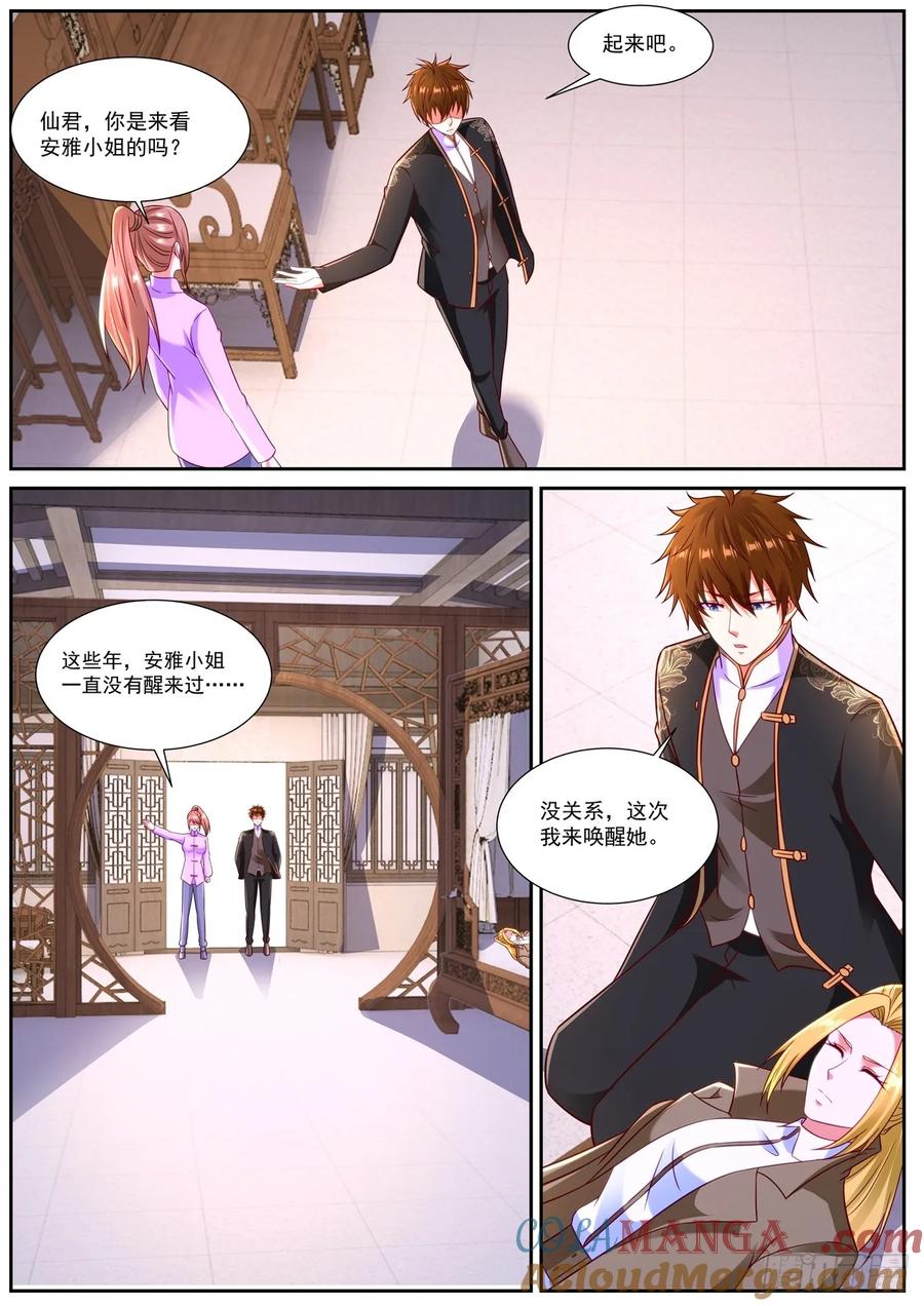 重生之都市修仙 第876话 第861回 第12页