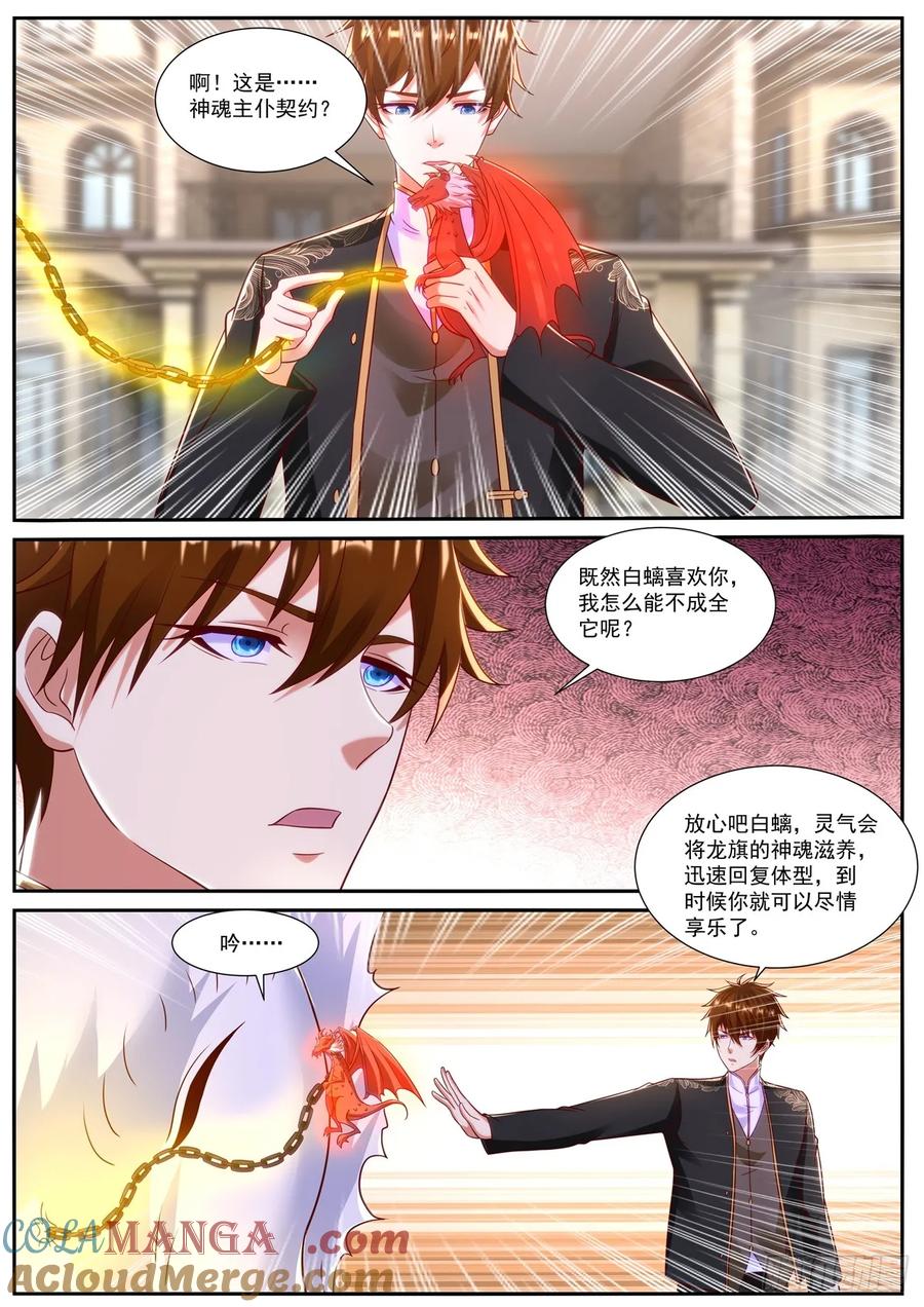 重生之都市修仙 第876话 第861回 第9页