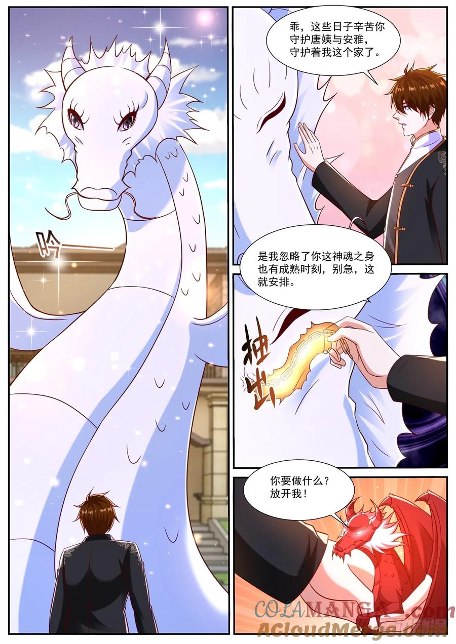 重生之都市修仙 第876话 第861回 第8页