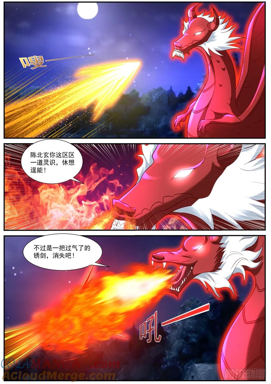 重生之都市修仙 第876话 第861回 第2页