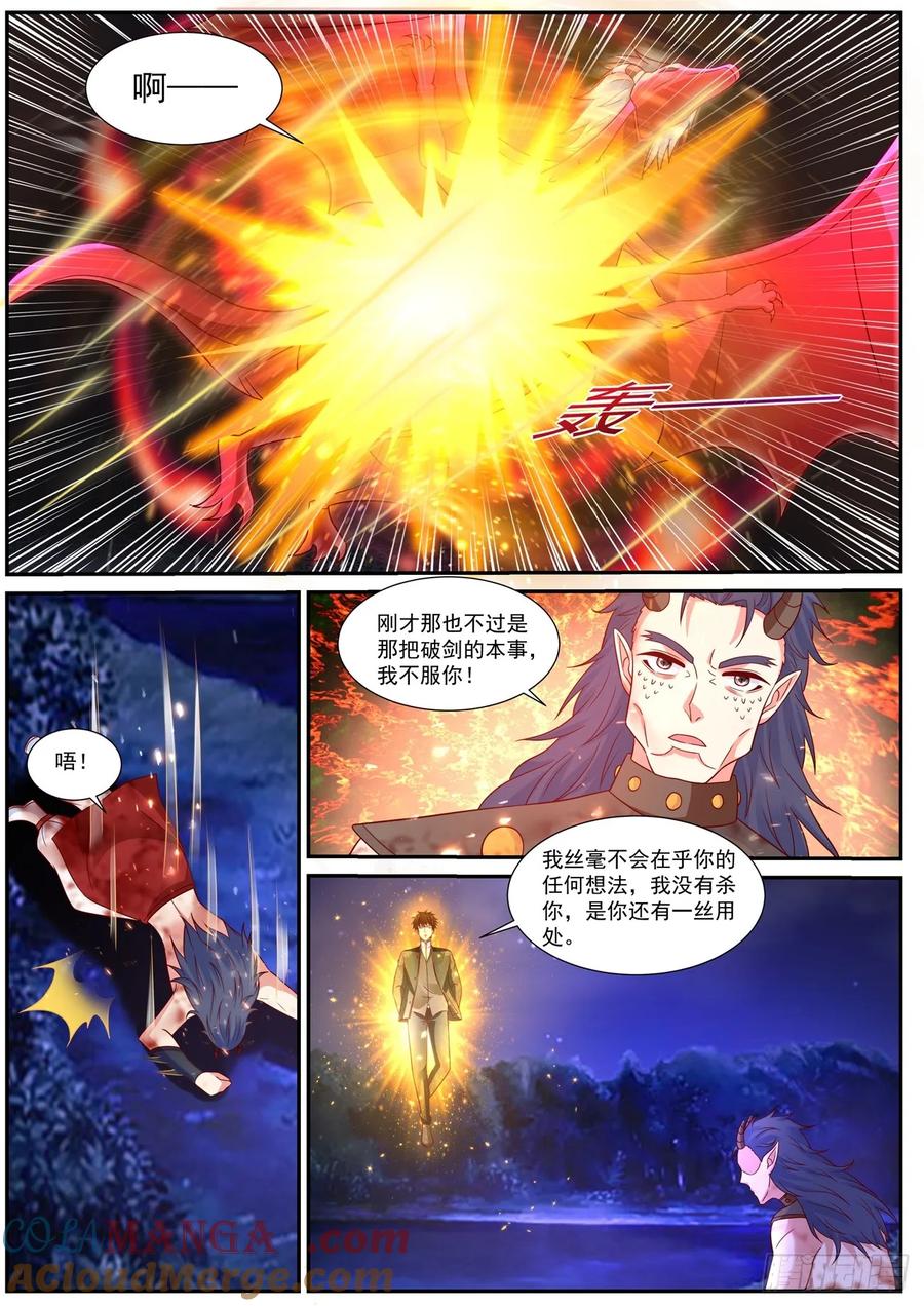 重生之都市修仙 第876话 第861回 第5页