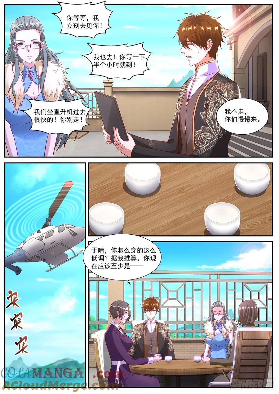 重生之都市修仙 第877话 第862回 第9页