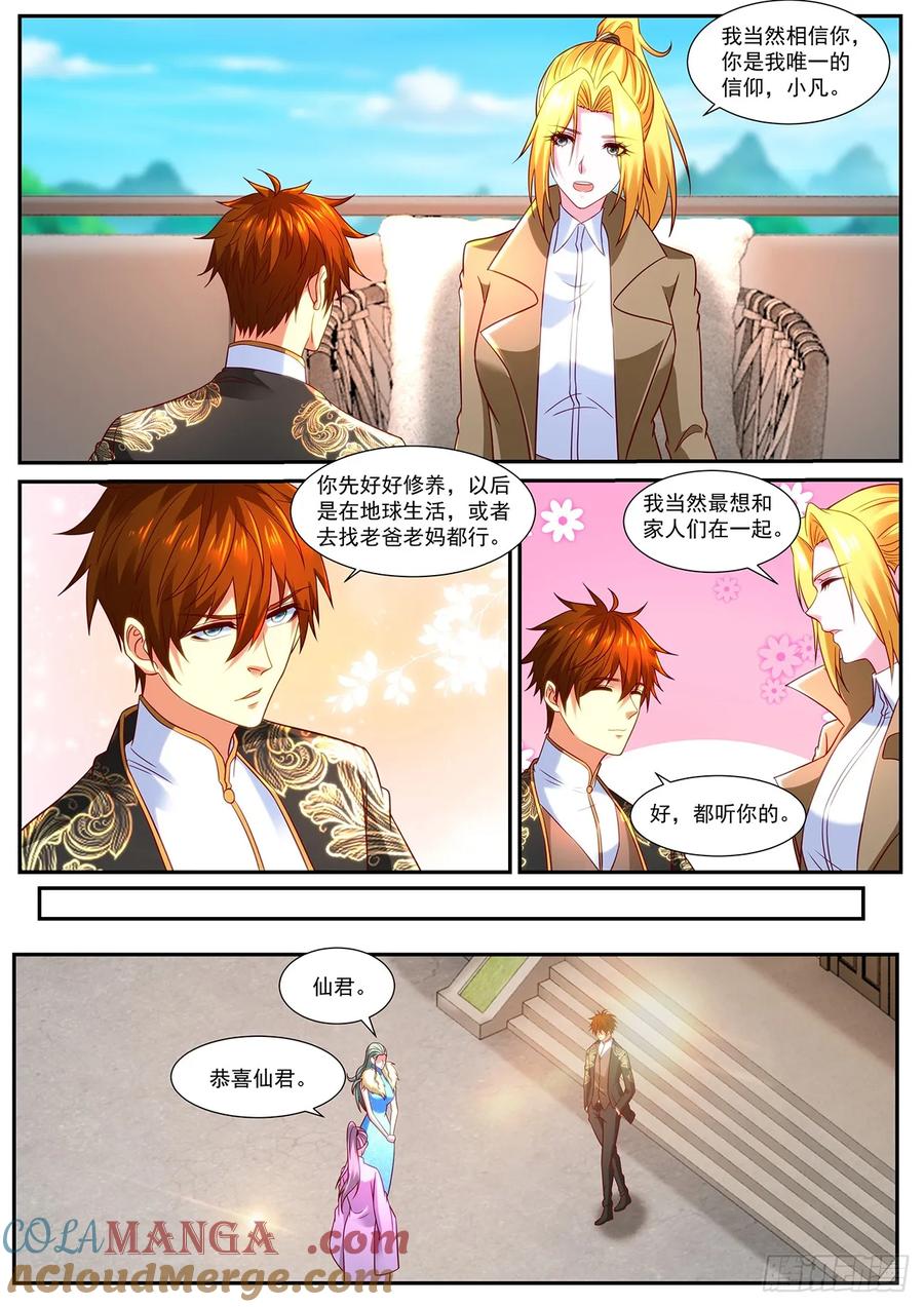 重生之都市修仙 第877话 第862回 第6页
