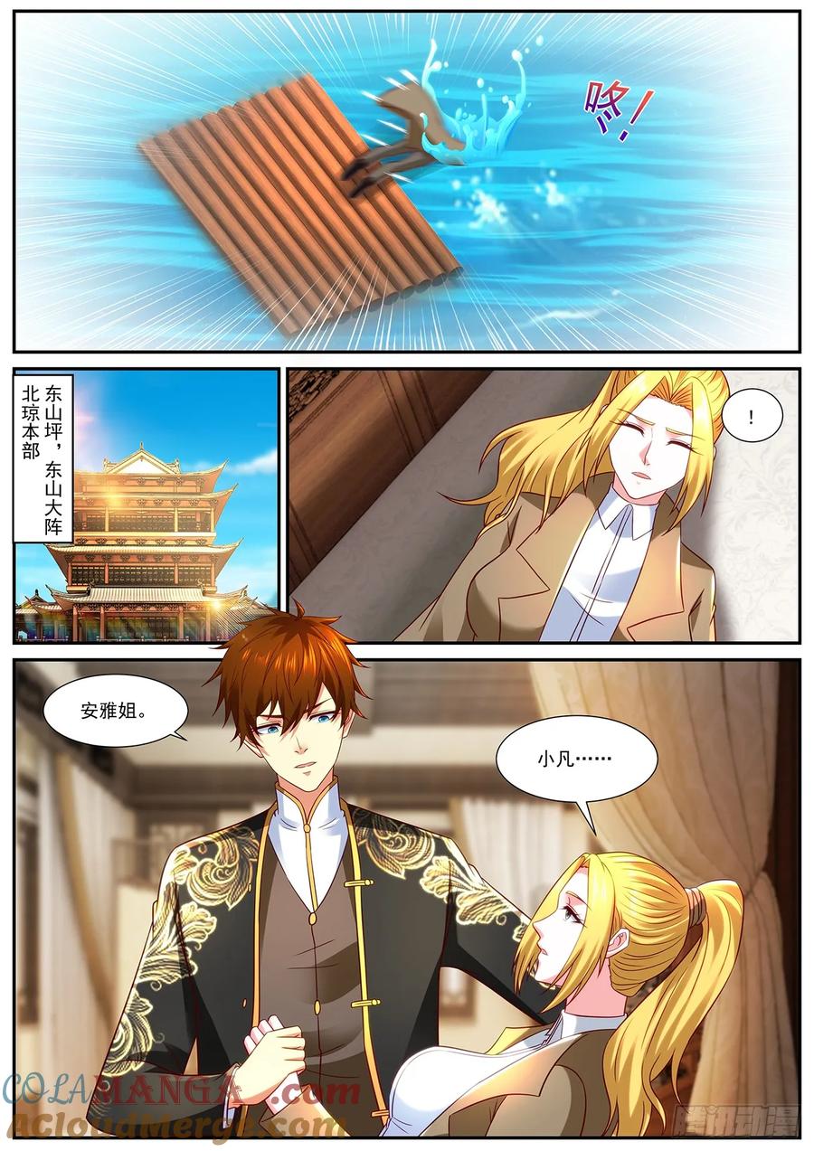 重生之都市修仙 第877话 第862回 第4页