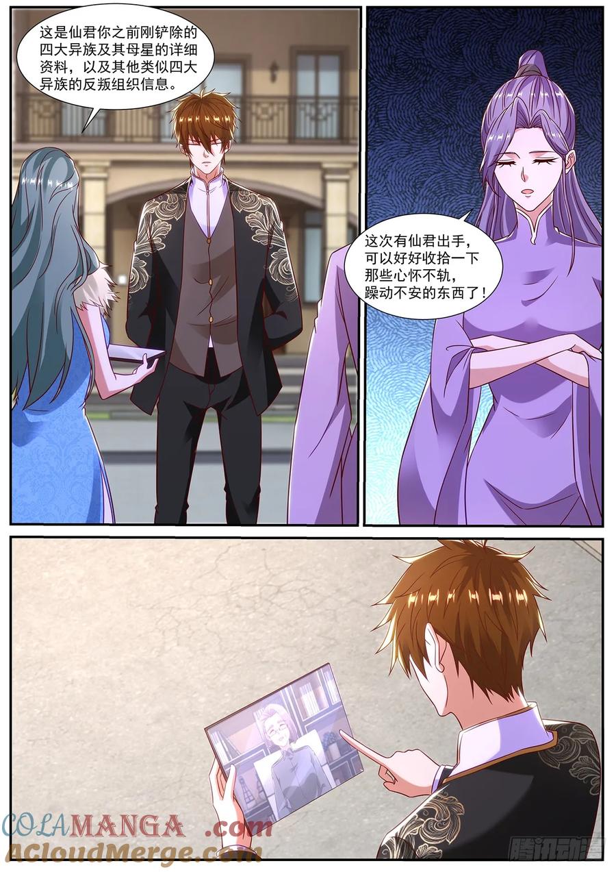 重生之都市修仙 第877话 第862回 第7页