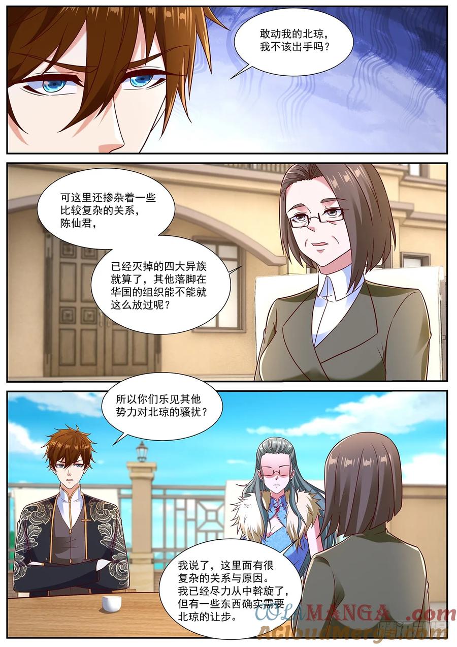 重生之都市修仙 第877话 第862回 第11页
