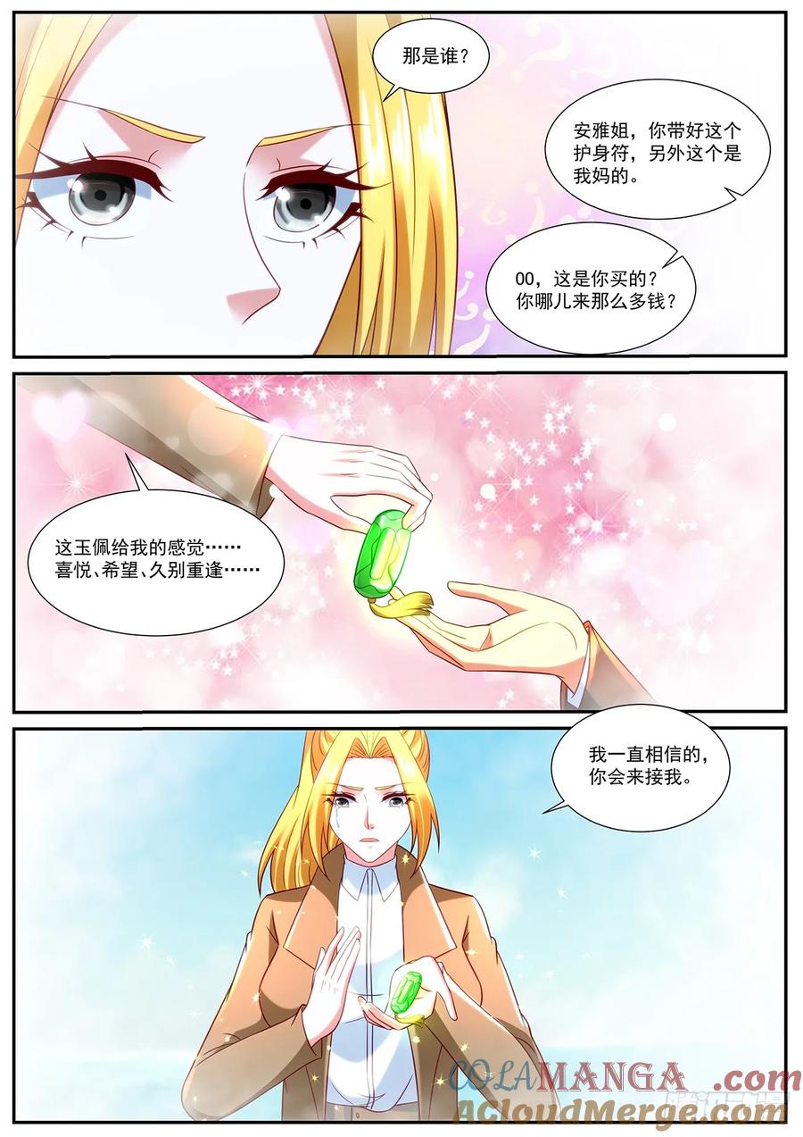 重生之都市修仙 第877话 第862回 第3页