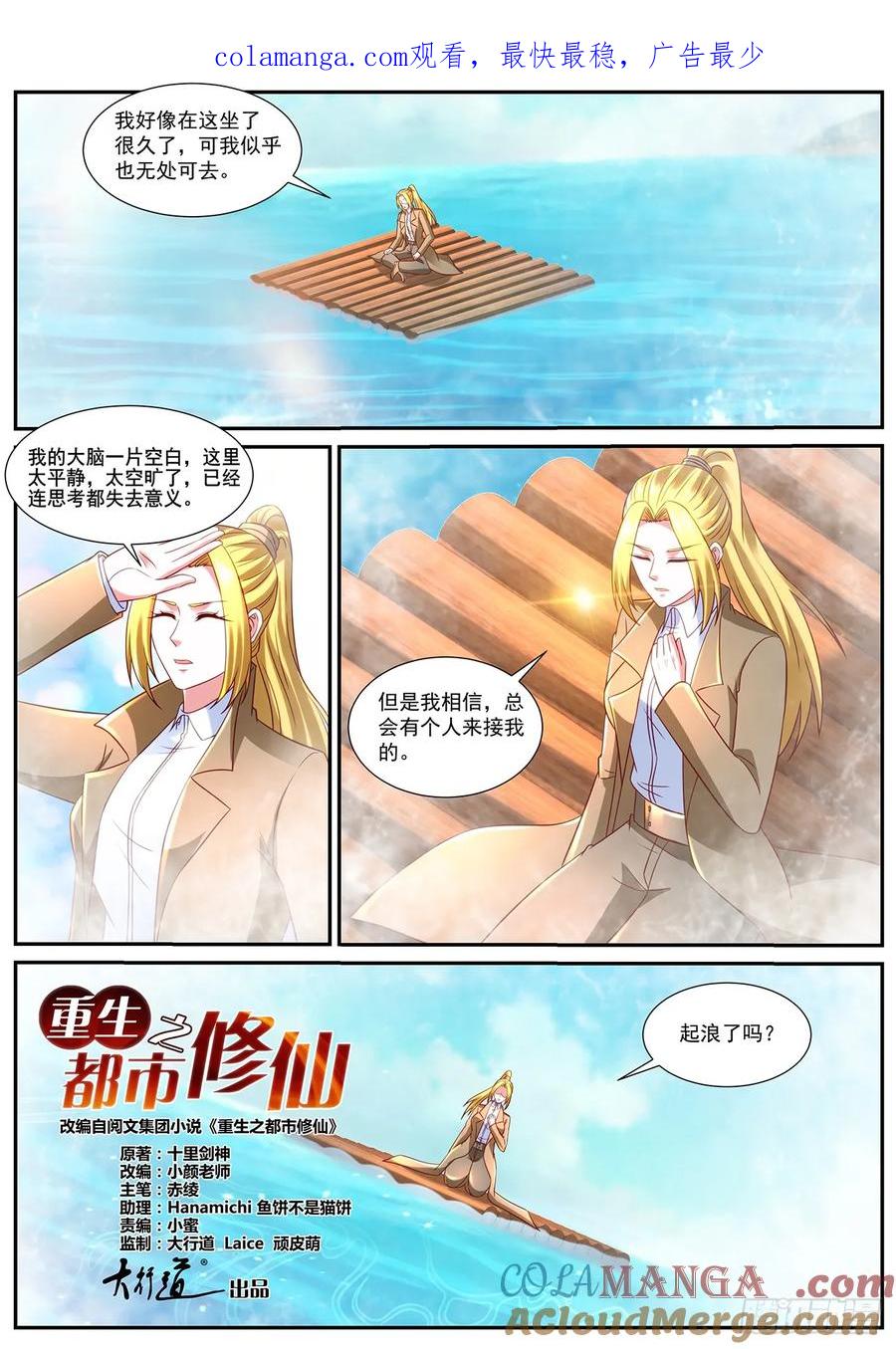 重生之都市修仙 第877话 第862回 第1页