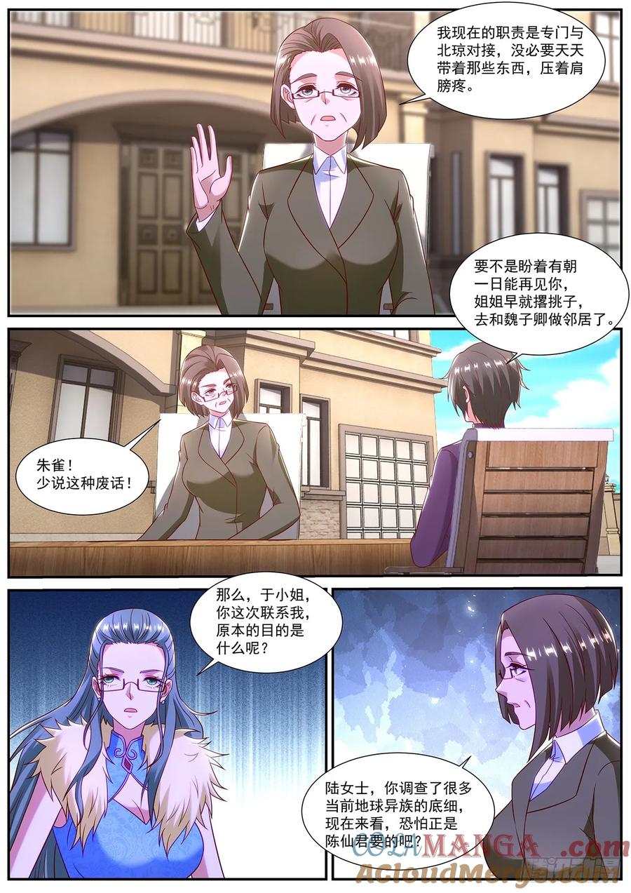 重生之都市修仙 第877话 第862回 第10页
