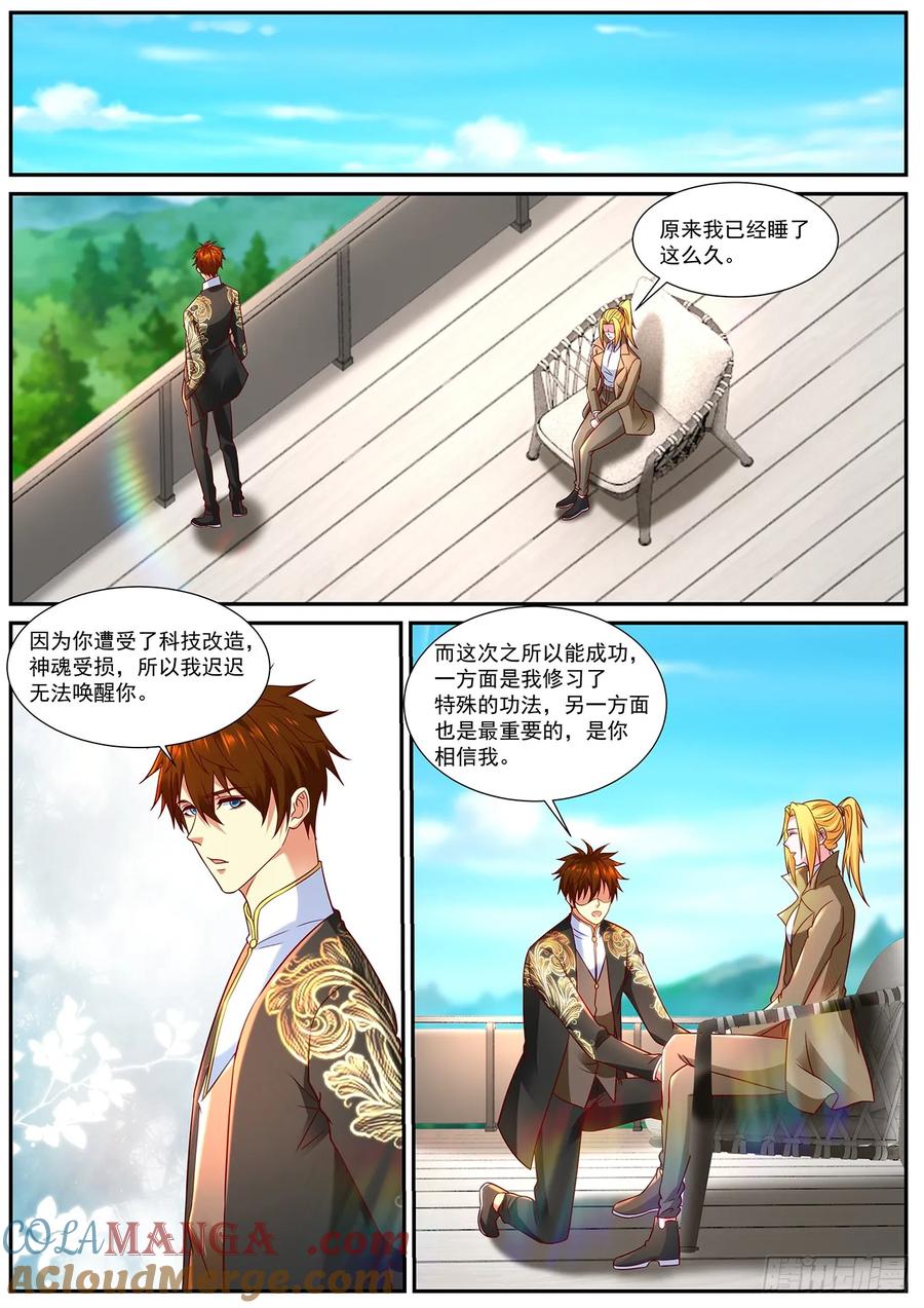 重生之都市修仙 第877话 第862回 第5页