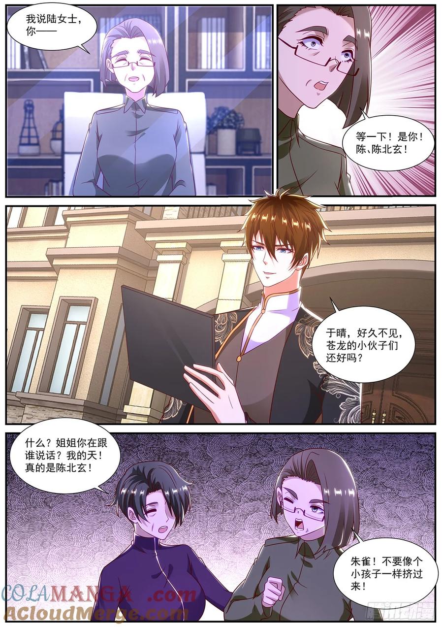 重生之都市修仙 第877话 第862回 第8页