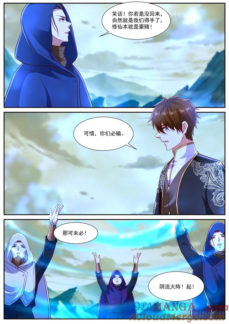 重生之都市修仙 第878话 第863回 第11页