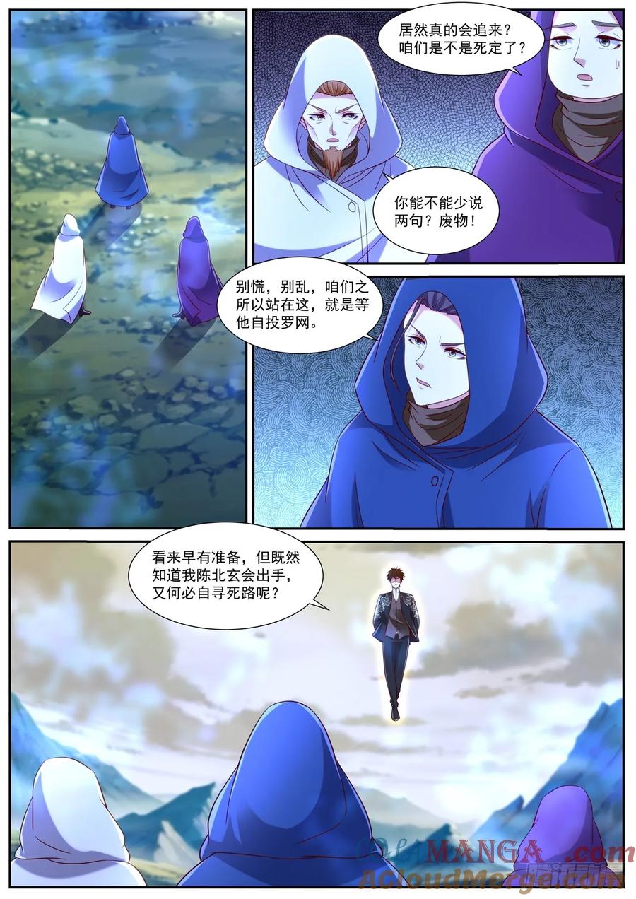 重生之都市修仙 第878话 第863回 第10页