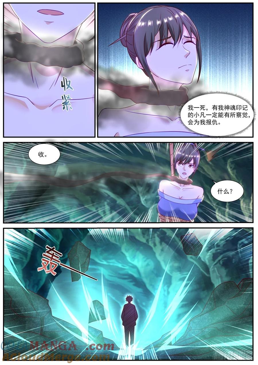 重生之都市修仙 第878话 第863回 第5页