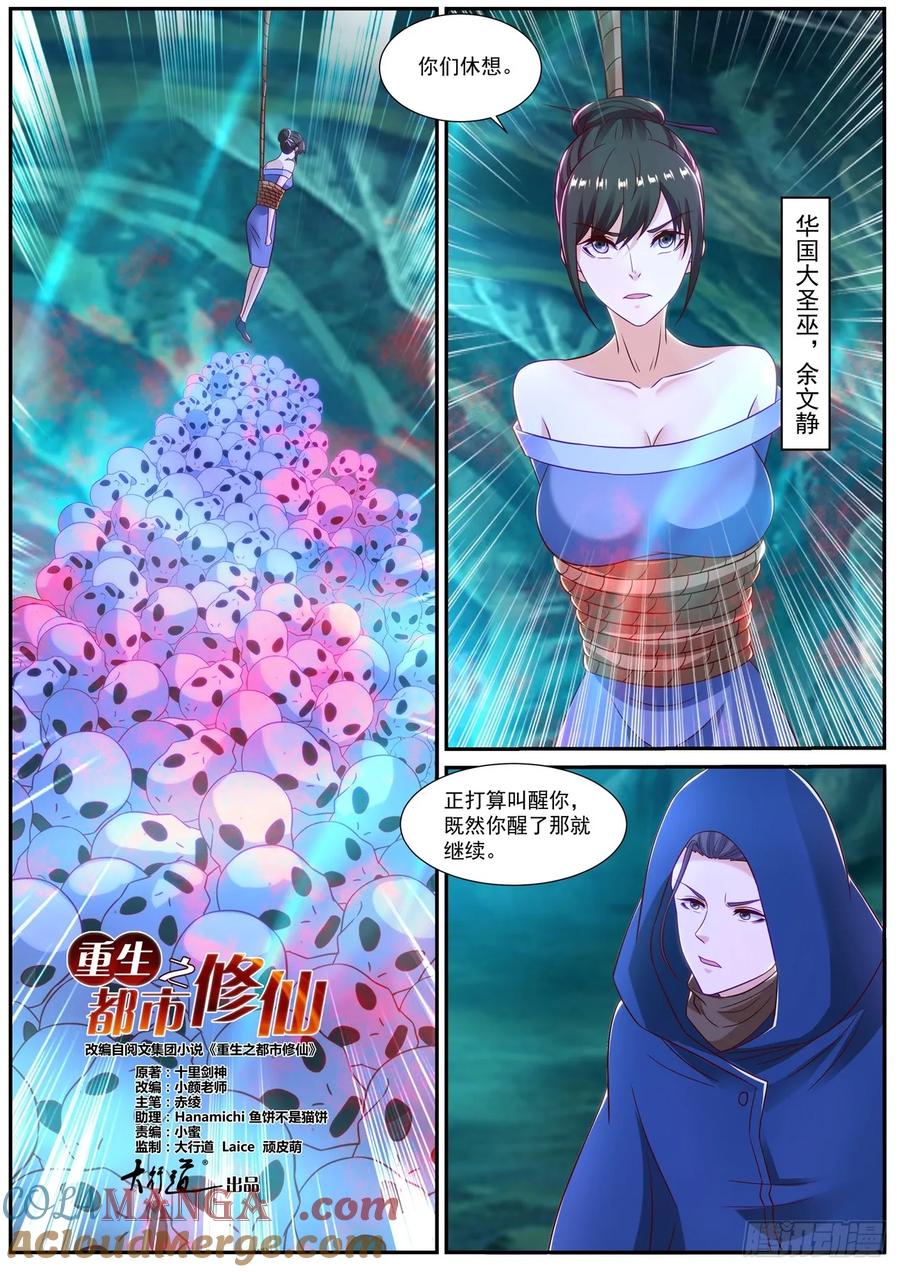 重生之都市修仙 第878话 第863回 第2页