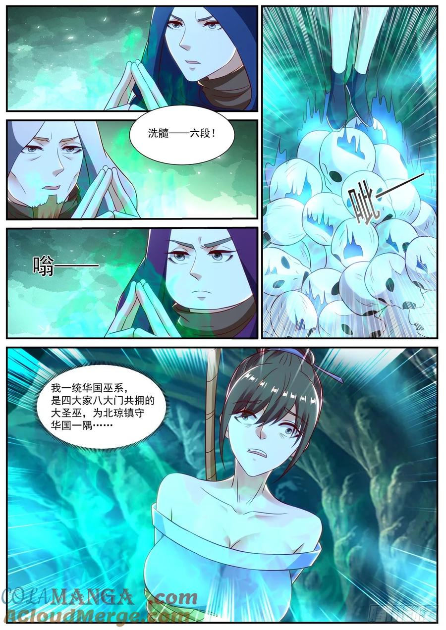 重生之都市修仙 第878话 第863回 第3页