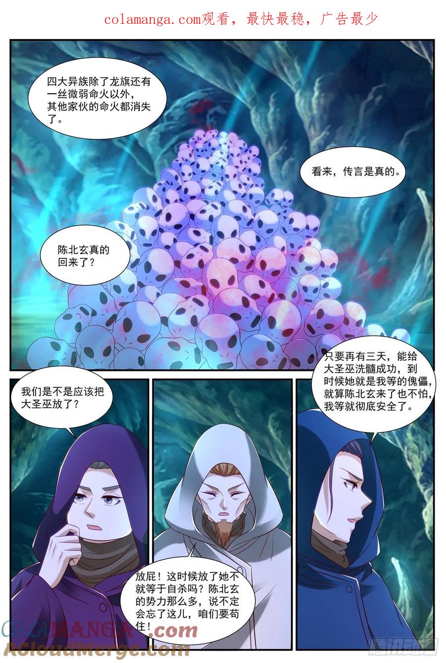 重生之都市修仙 第878话 第863回 第1页