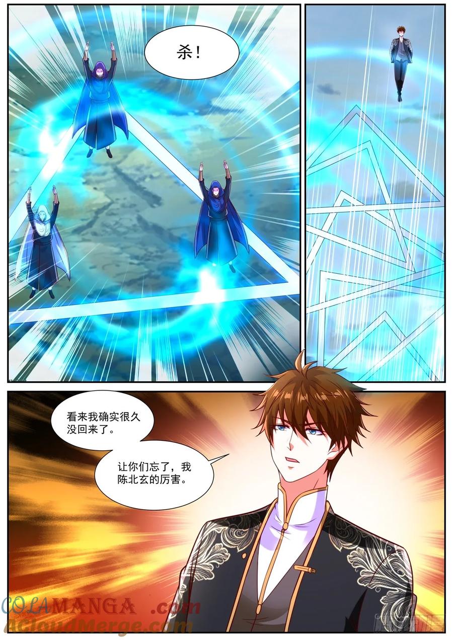 重生之都市修仙 第878话 第863回 第12页