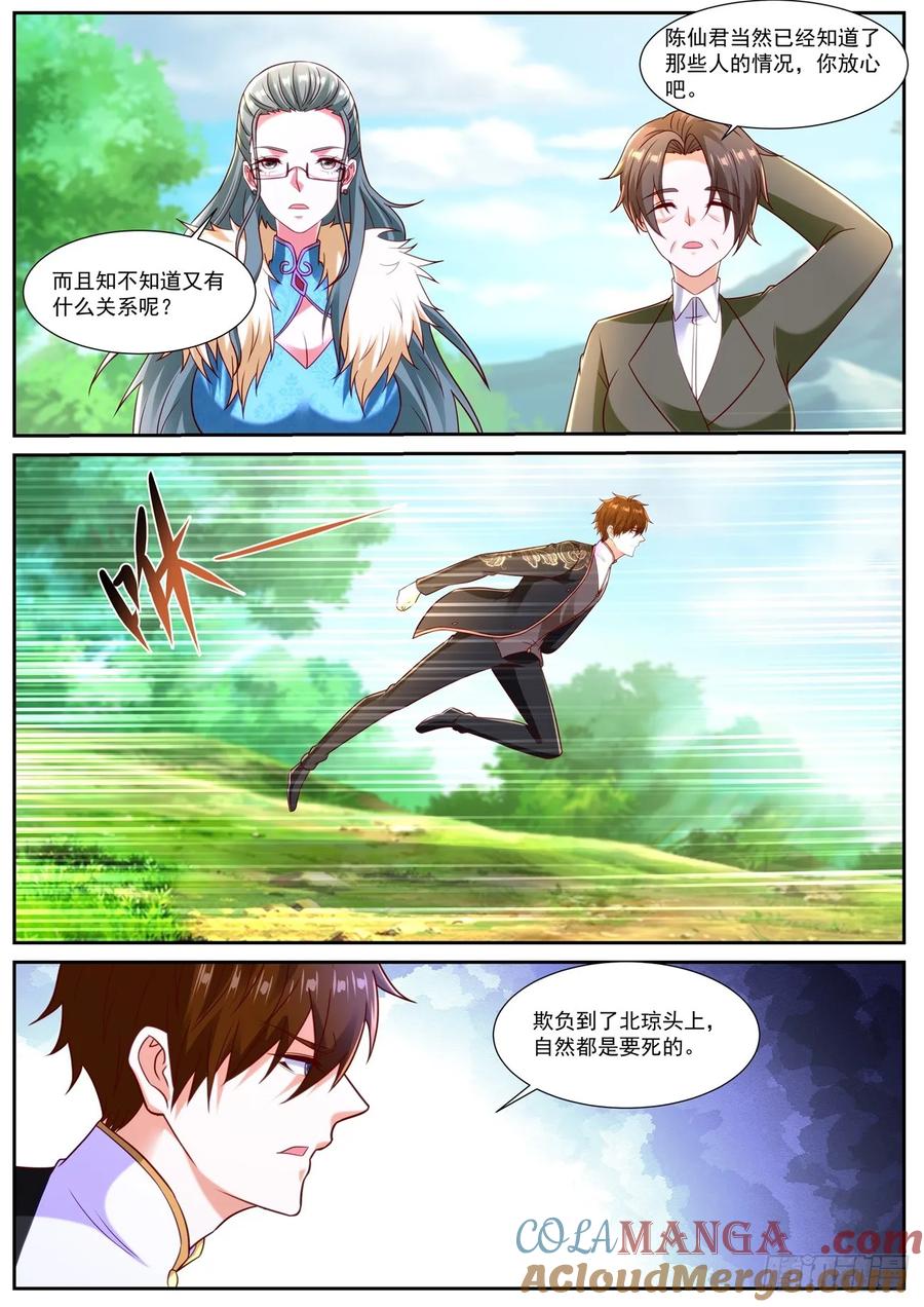重生之都市修仙 第878话 第863回 第9页