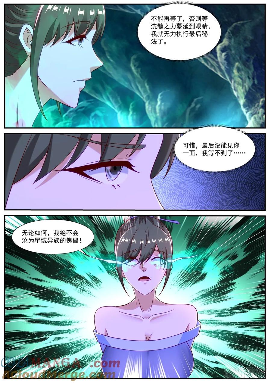 重生之都市修仙 第878话 第863回 第4页