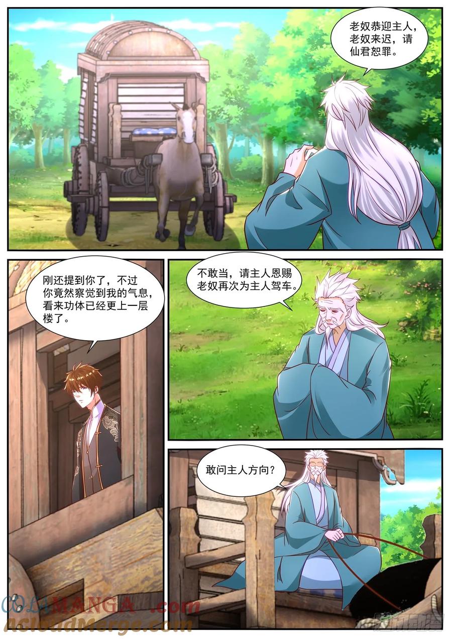重生之都市修仙 第879话 第864回 第10页