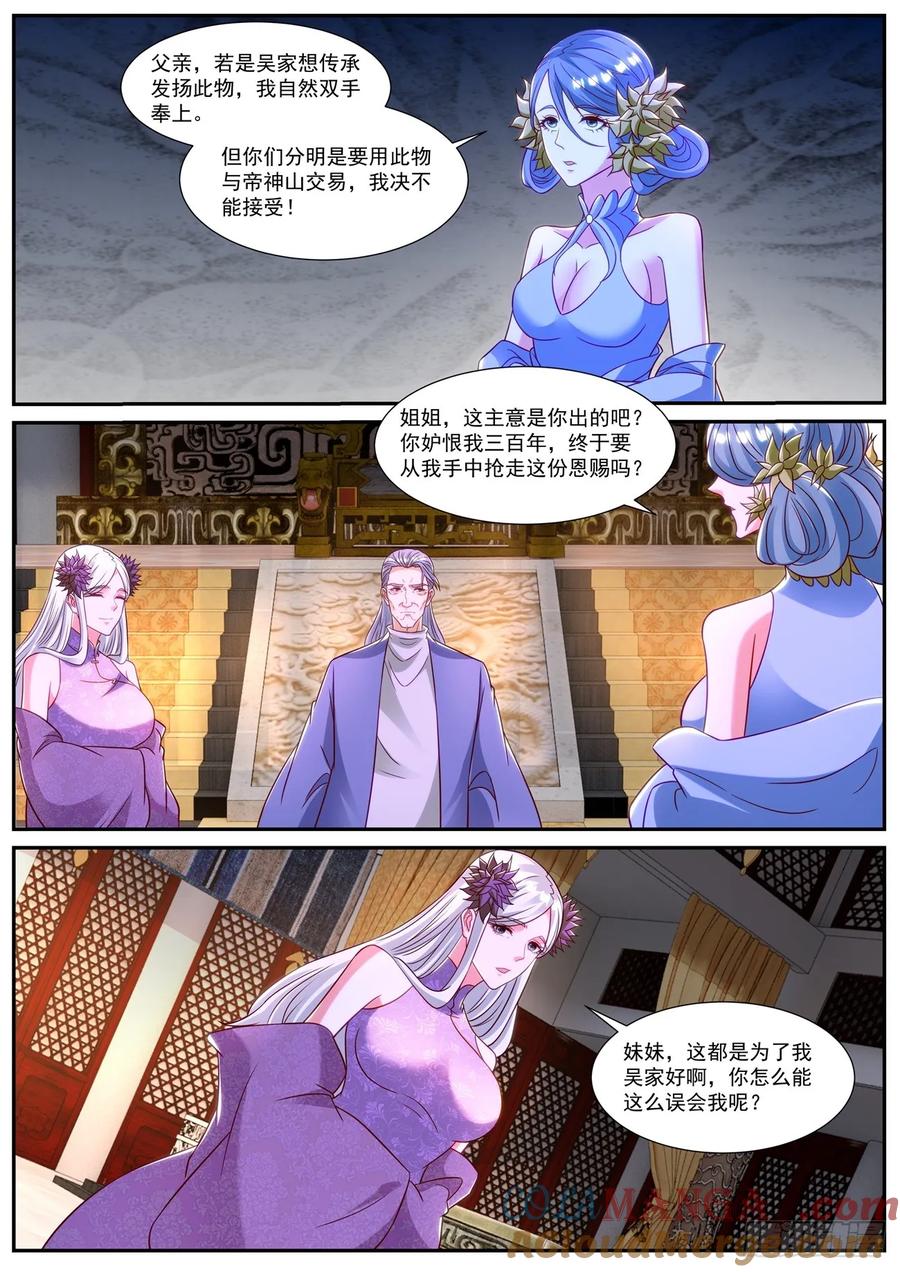 重生之都市修仙 第879话 第864回 第12页