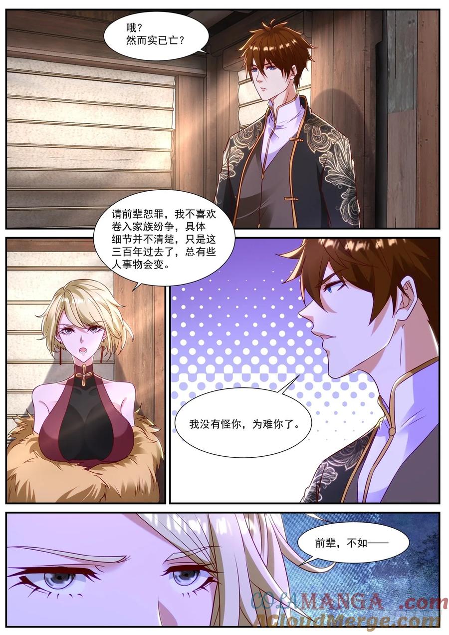 重生之都市修仙 第879话 第864回 第9页