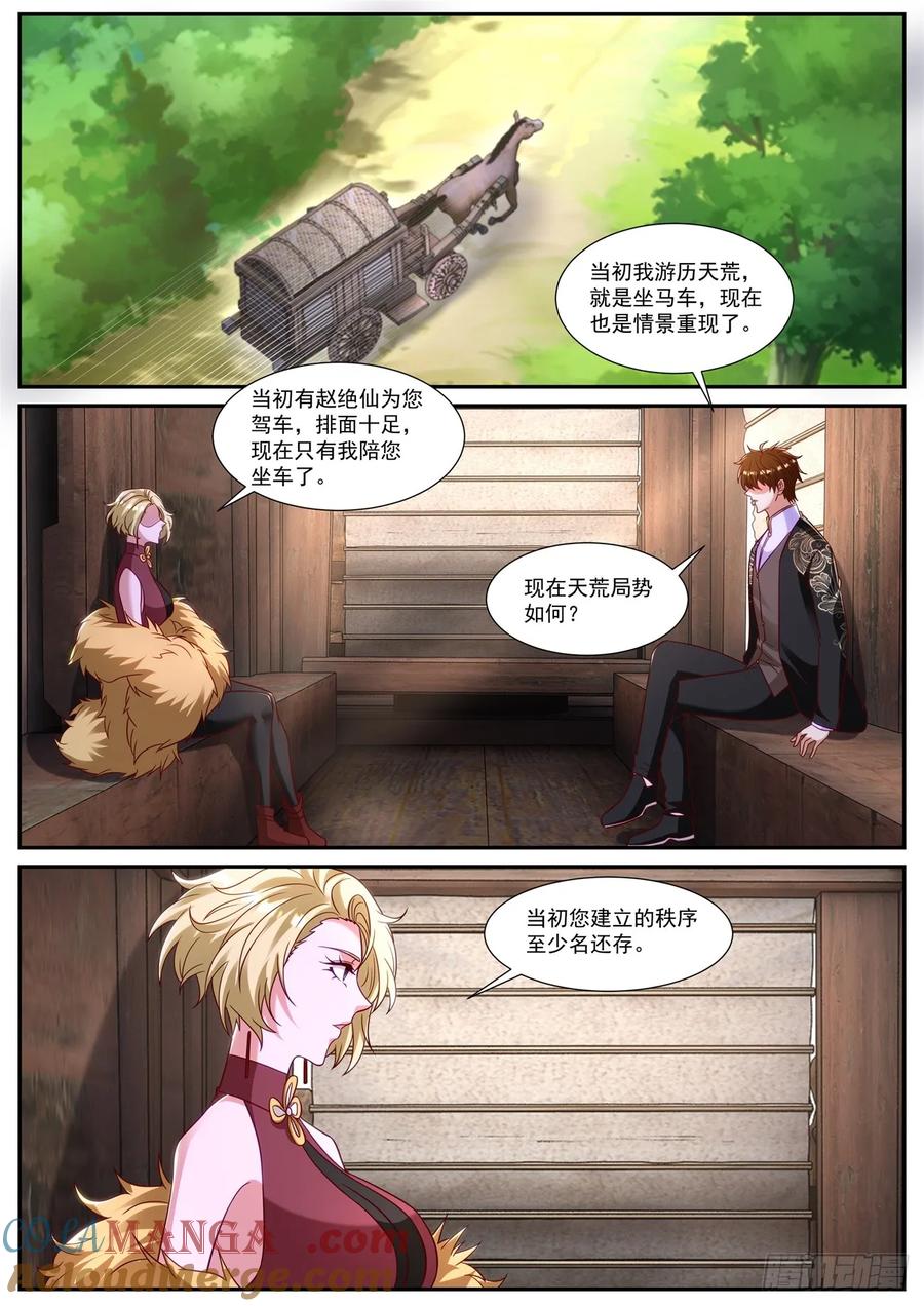 重生之都市修仙 第879话 第864回 第8页