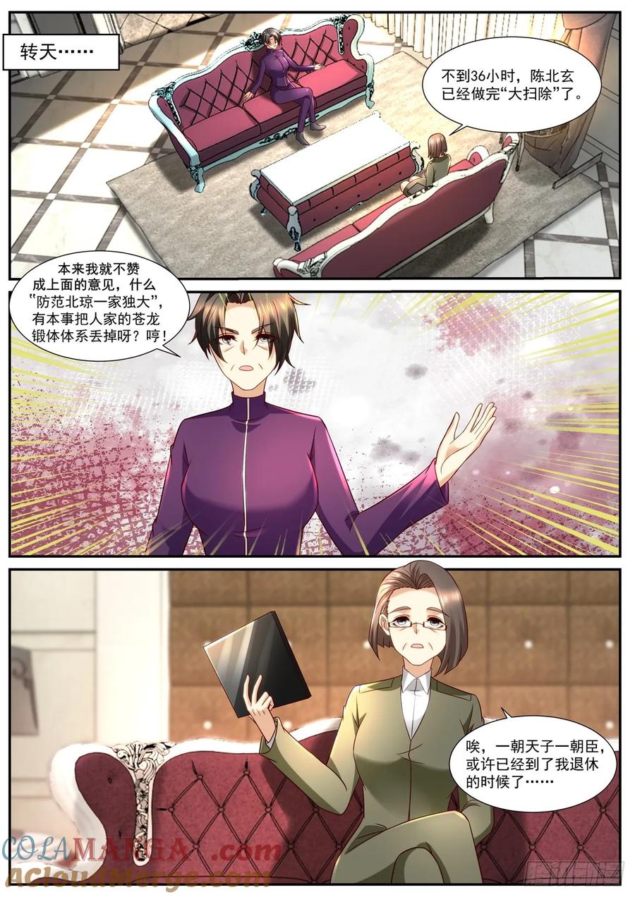 重生之都市修仙 第879话 第864回 第3页