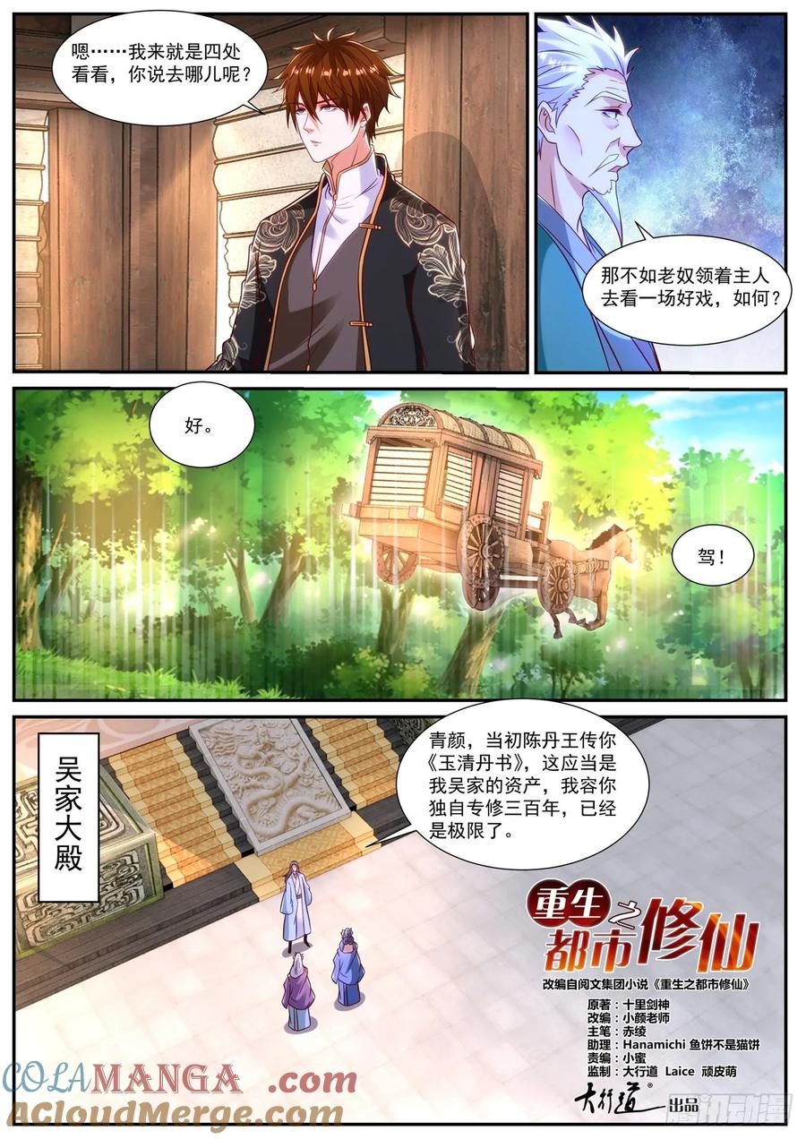 重生之都市修仙 第879话 第864回 第11页