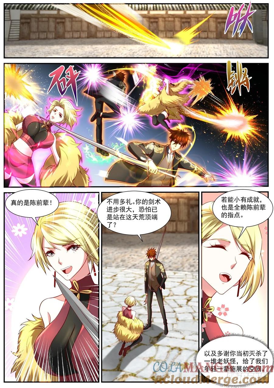 重生之都市修仙 第879话 第864回 第6页