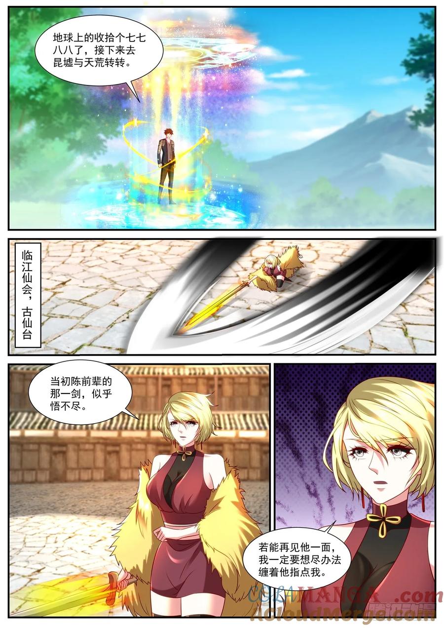 重生之都市修仙 第879话 第864回 第4页