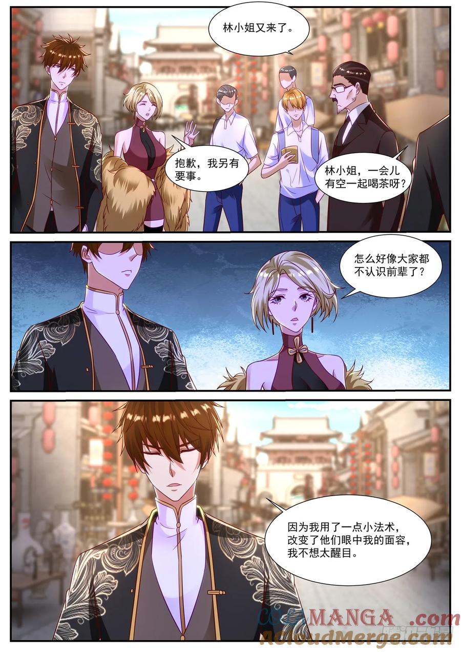 重生之都市修仙 第879话 第864回 第7页