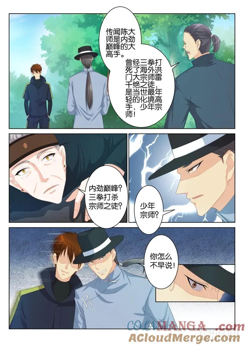 重生之都市修仙 第86话 第八十五回 第6页