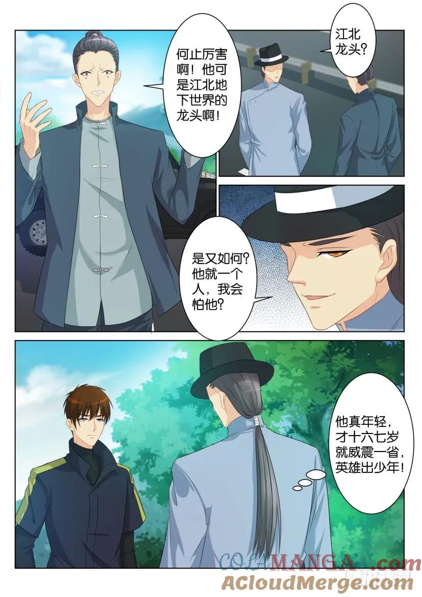 重生之都市修仙 第86话 第八十五回 第3页