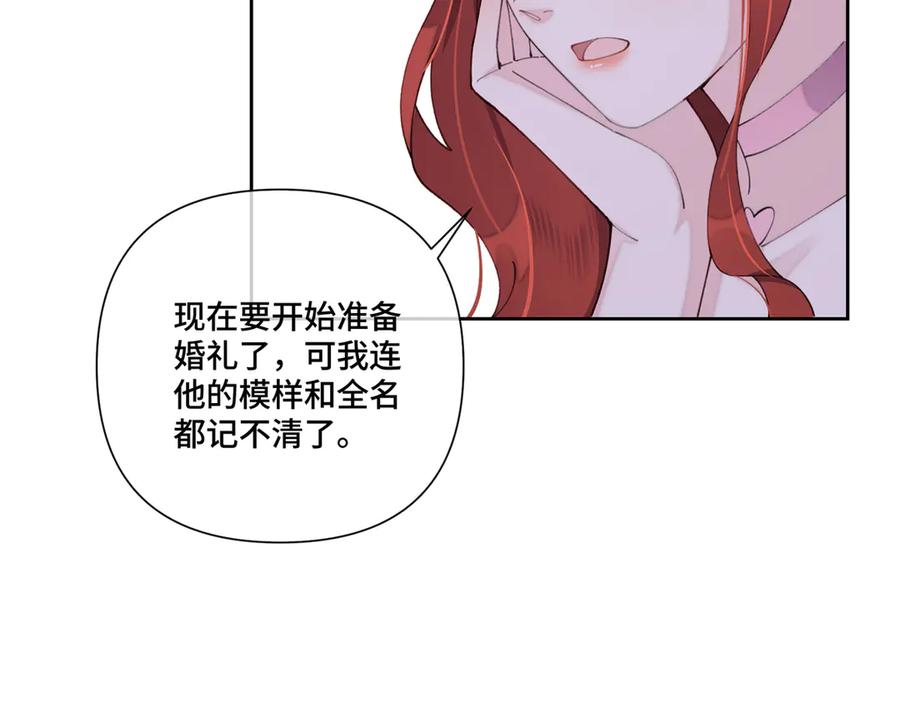 《白天被逃婚晚上被奶凶指挥官求抱抱》83 换个未婚夫 第90页