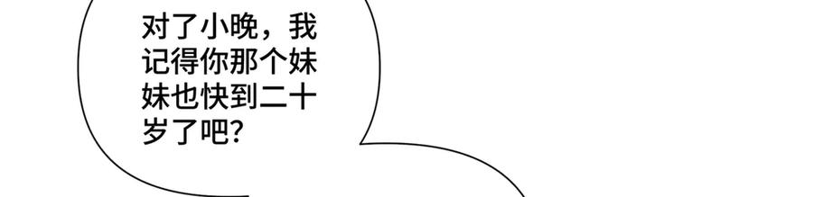 《白天被逃婚晚上被奶凶指挥官求抱抱》83 换个未婚夫 第103页
