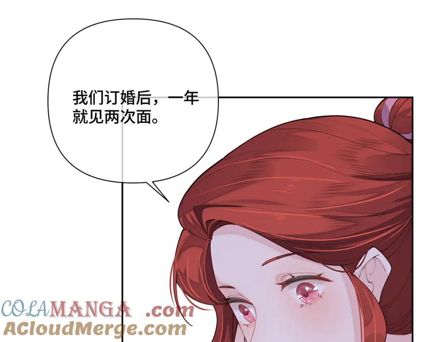 《白天被逃婚晚上被奶凶指挥官求抱抱》83 换个未婚夫 第89页