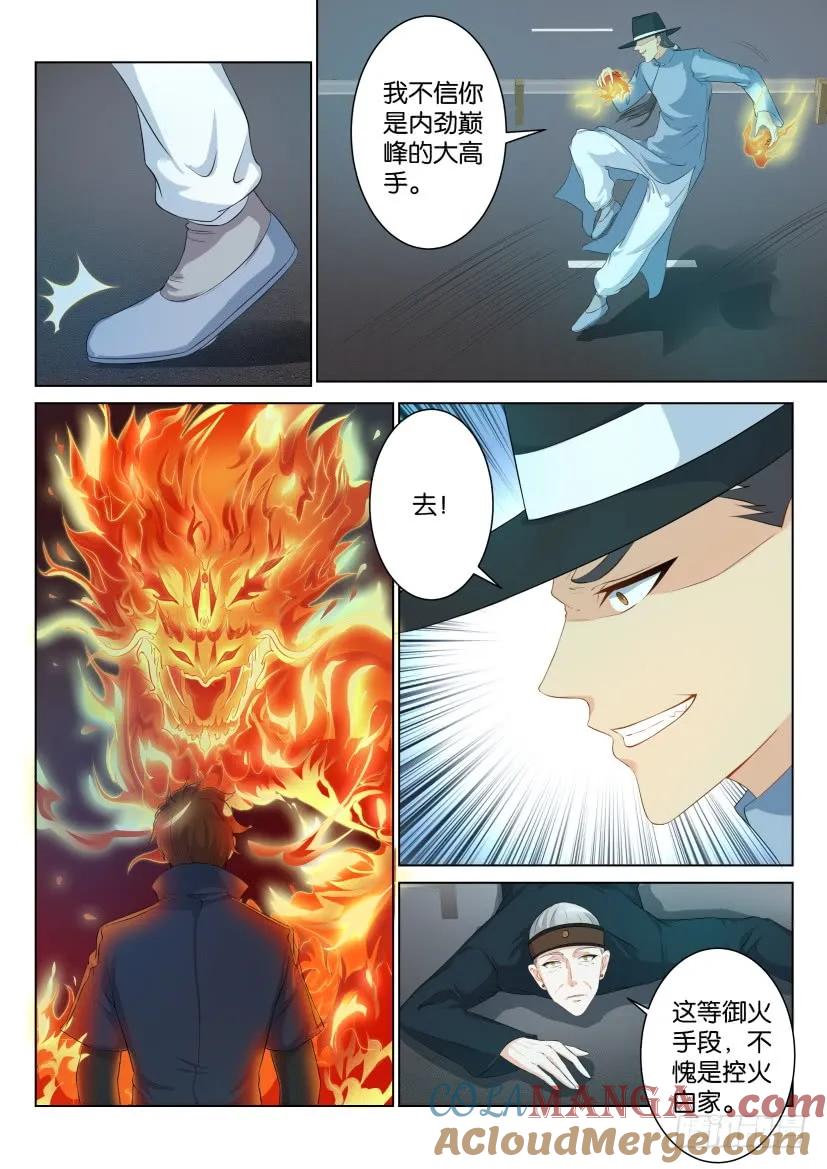 重生之都市修仙 第86话 第八十五回 第7页