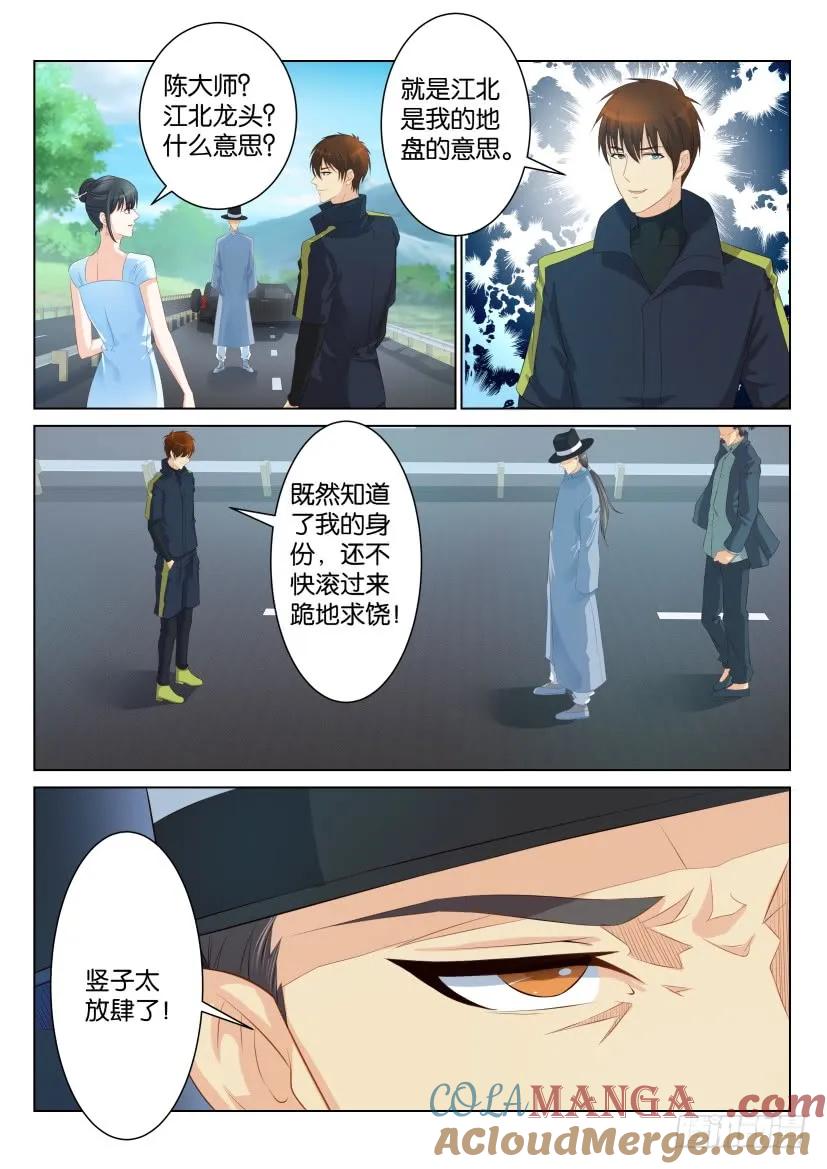 重生之都市修仙 第86话 第八十五回 第4页