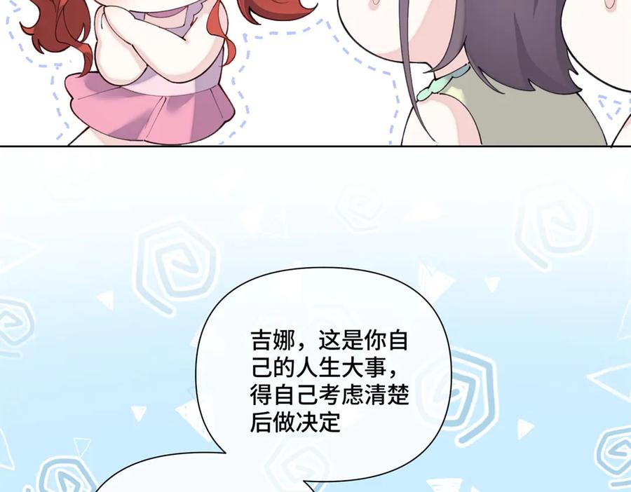 《白天被逃婚晚上被奶凶指挥官求抱抱》83 换个未婚夫 第99页